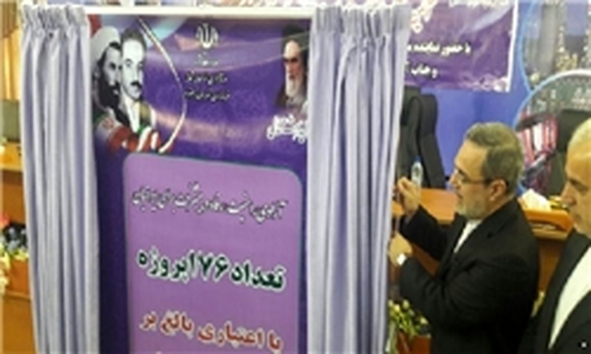 افتتاح 176 پروژه در خراسان شمالی با حضور بطحائی
