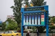 وضعیت نارنجی در تهران/ گروه‌های حساس در خانه بمانند
