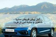پیش فروش شاهین سایپا