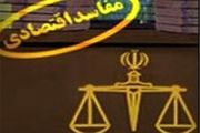  انتشار اسامی مجرمان اقتصادی با اجازه قاضی