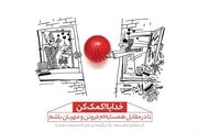 خدایا!کمک کن/ عکس نوشت