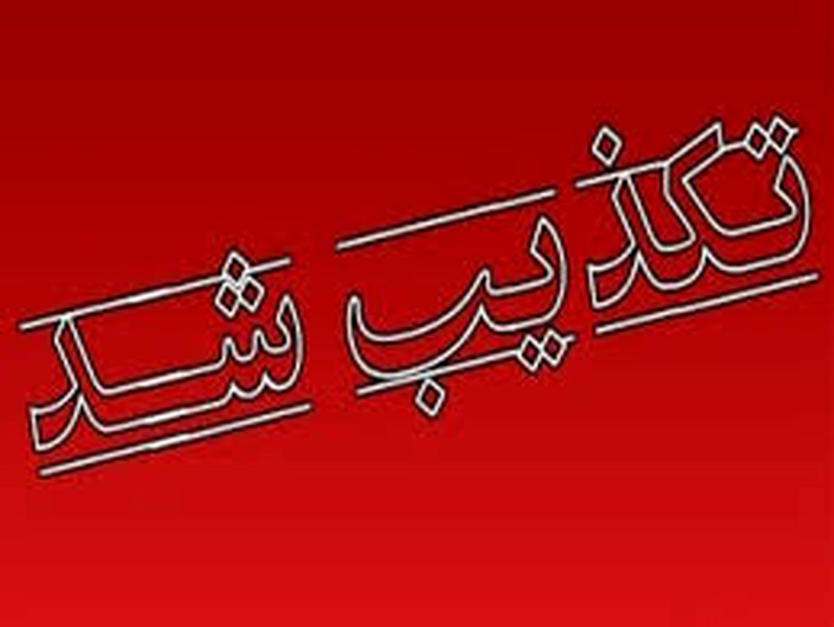احتمال وقوع زلزله ۷.۵ ریشتری به نقل از بنده کذب است 