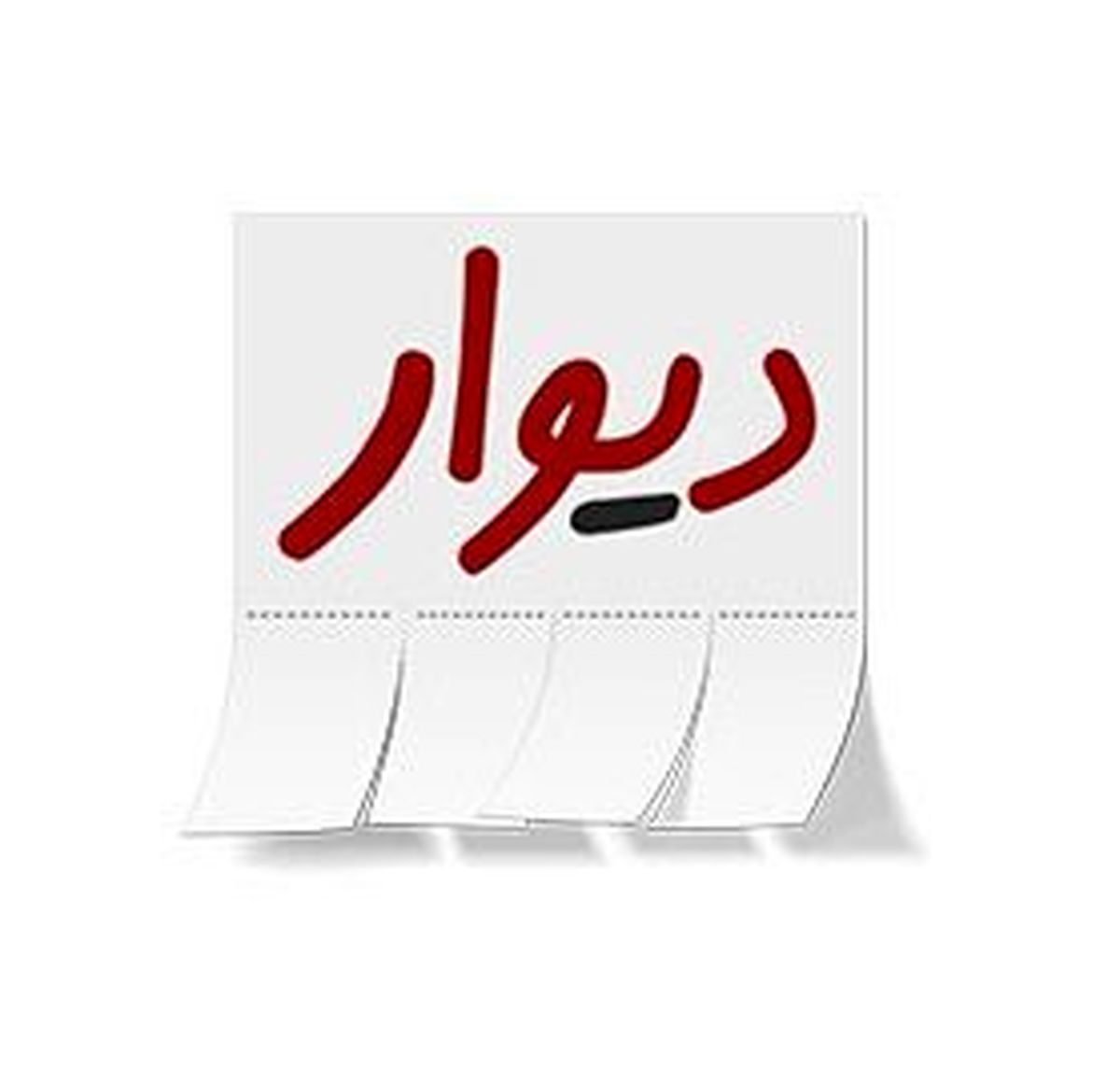 علت درخواست پلیس برای مسدود شدن سایت «دیوار» چیست؟