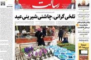 تلخی گرانی، چاشنی شیرینی عید/اقتصاد در دیپلماسی میدان/همه به دنبال دوستی با سوریه بشار اسد به مسکو رفت/پیشخوان