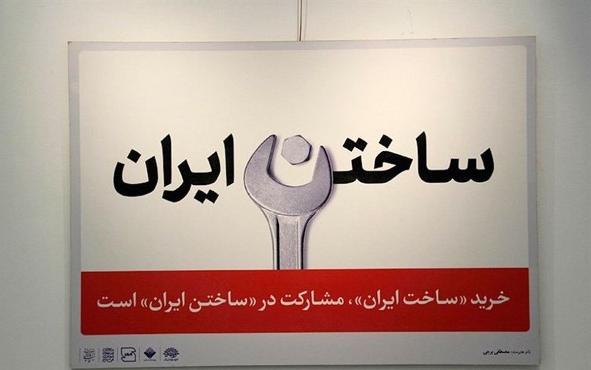 چرا ایرانیان به کالای ایرانی تعصب ندارند؟