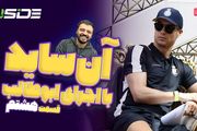 پخش زنده آنساید امروز ۳ مهر ۱۴۰۲