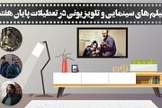 فیلمهای سینمایی آخر هفته تلویزیون+جزئیات