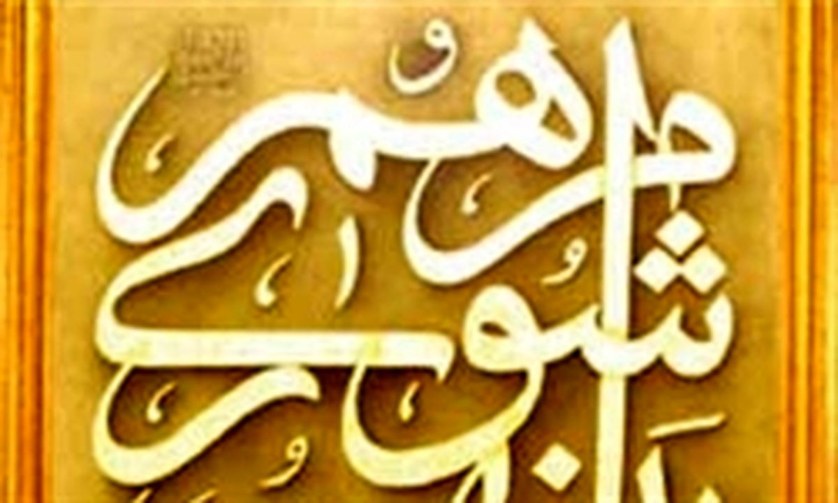 کاندیدای نایب رئیسی شورا