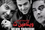 دنلود تیتراژ پایانی 