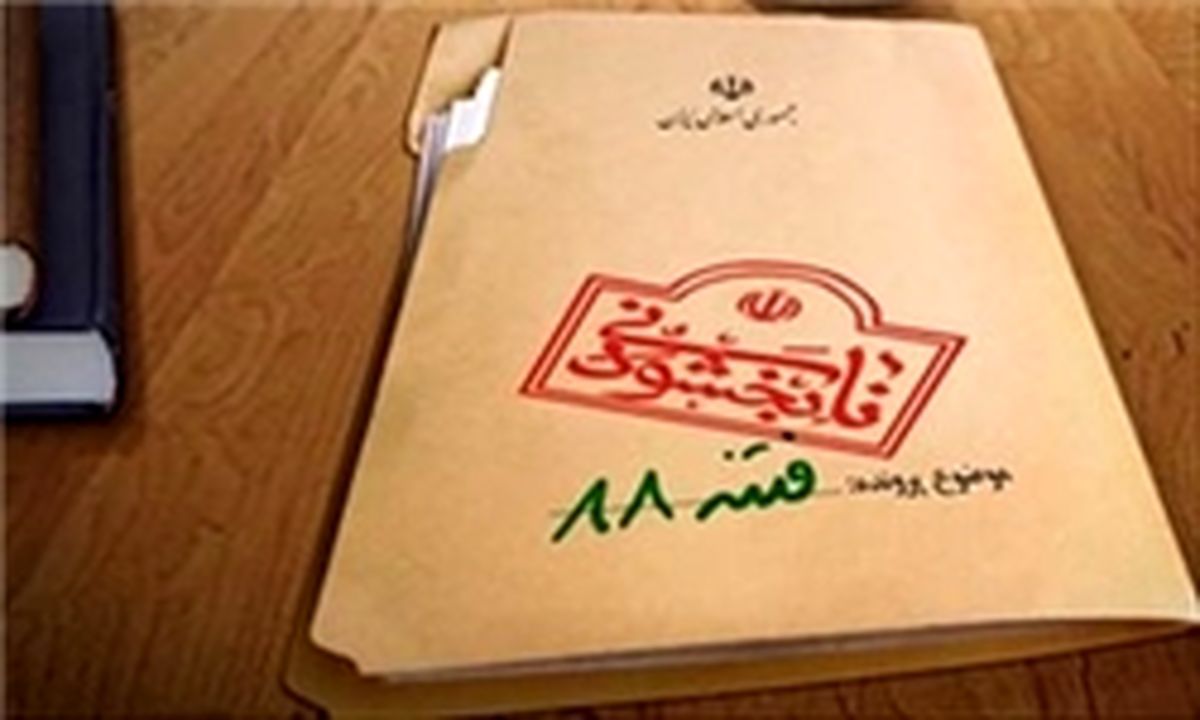 ضرورت بازشناسی عناصر فتنه
