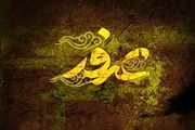 تسبیحات ویژه حضرت رسول(ص) در روز عرفه
