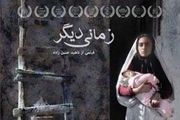 اکران و نقد فیلم «زمانی دیگر» در خانه هنرمندان