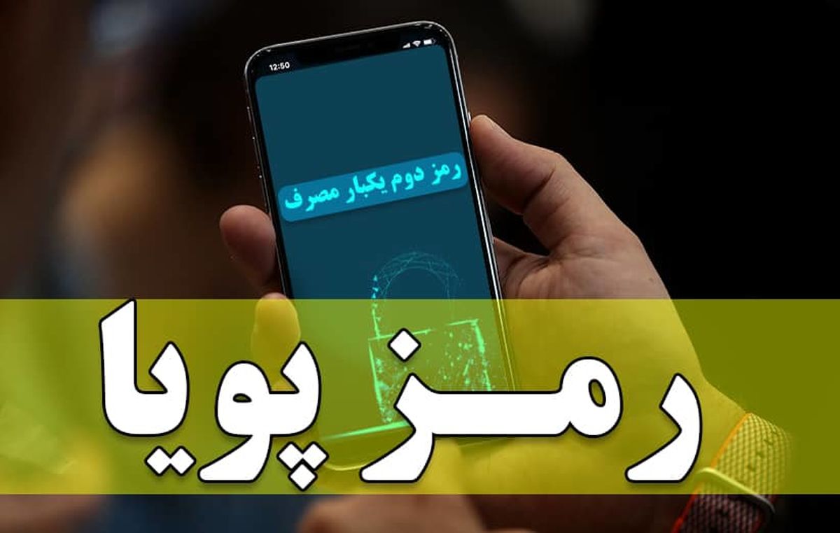 نکات کلیدی در فعالسازی رمز دوم پویا
