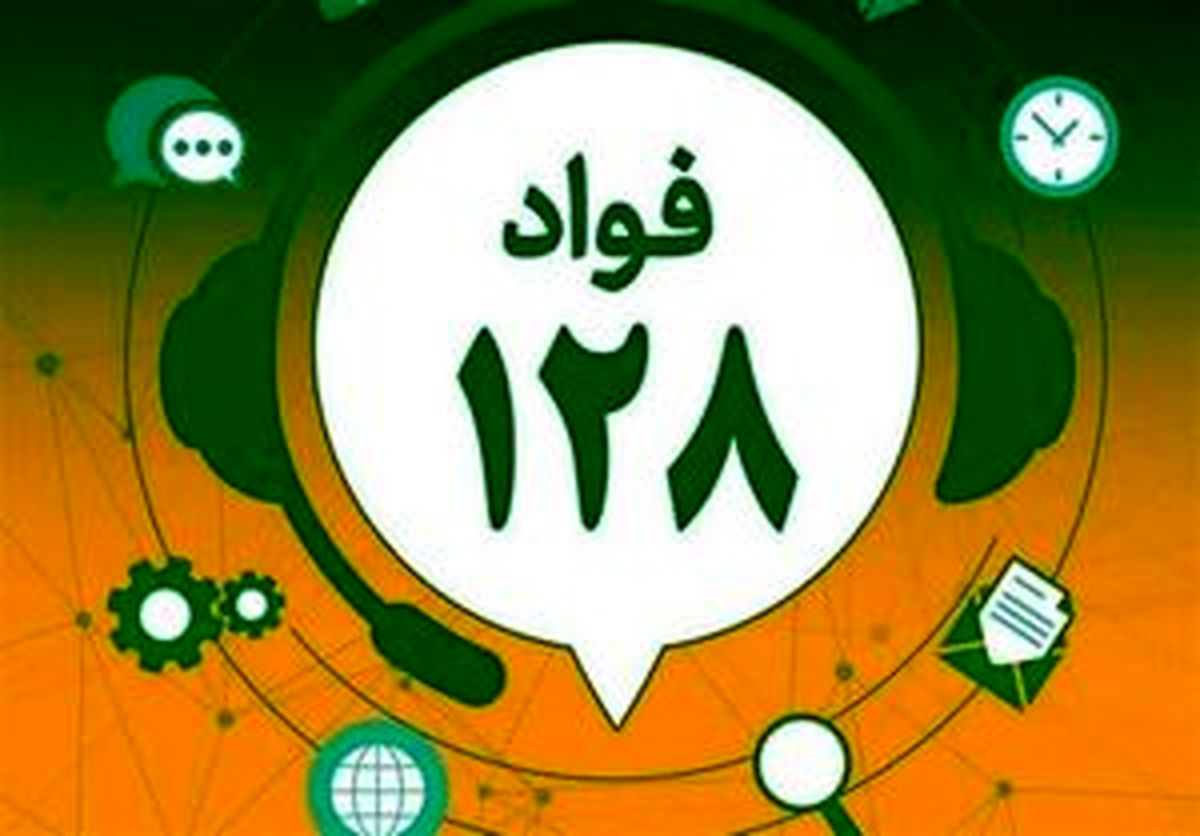عزل ۲ مدیر دولتی با شکایت‌های مردمی به سامانه فواد
