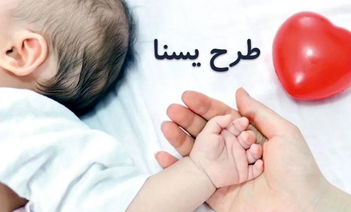 زمان پرداخت یارانه یسنا 
